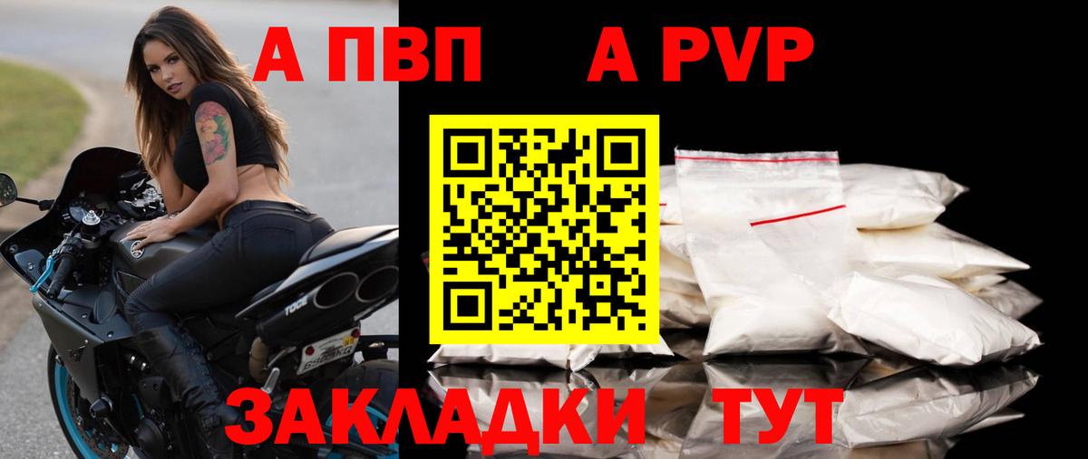 APVP Соль  Вход с VPN  Мыски 