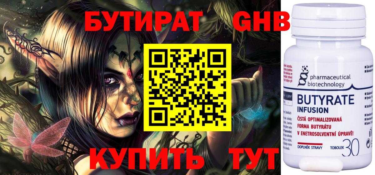 Мыски  Бутират BDO 33%  Вход с VPN 