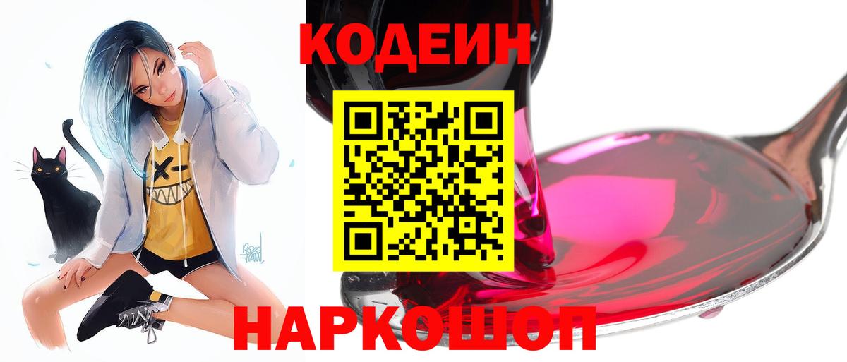 Кодеиновый сироп Lean Purple Drank  Вход с VPN  Мыски  Кодеиновый сироп Lean напиток Lean (лин) 